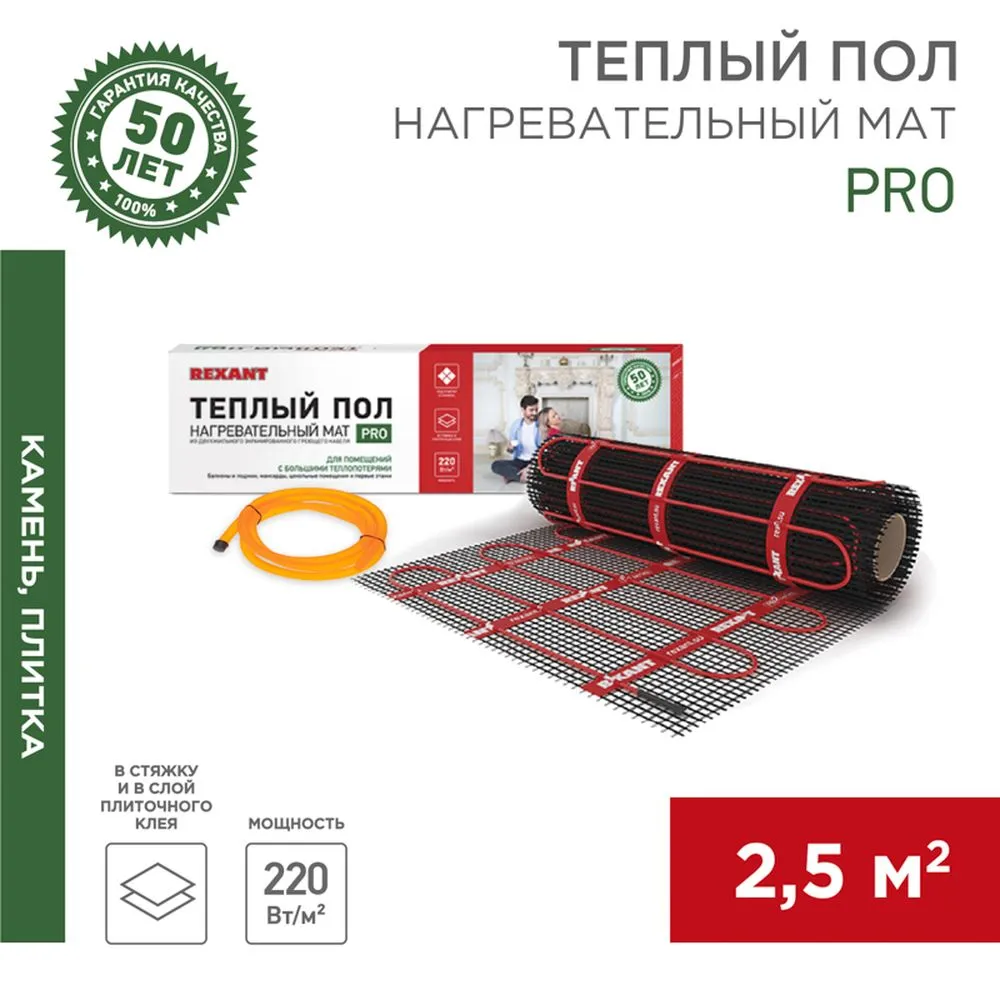 Теплый пол, нагревательный мат PRO, RNX -2.5-550, двухжильный, с экраном, площадь 2.5 м, 0.5х5 м, REXANT 51-0013