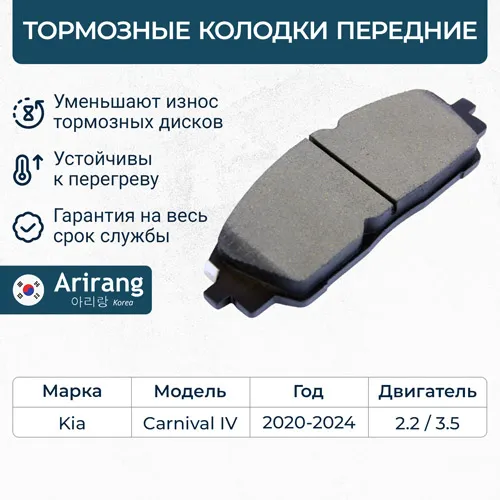 Колодки передние ARIRANG ARG28-1065