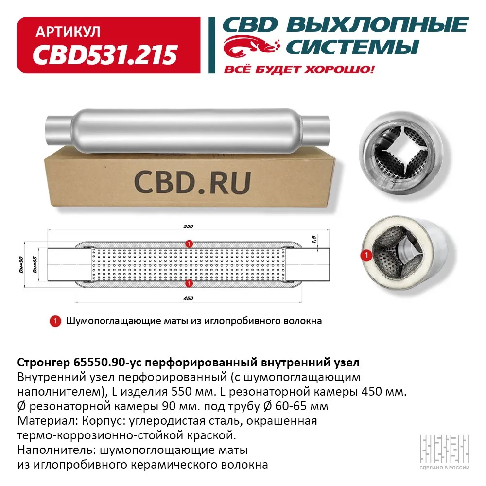 Стронгер 65550.90 перфорированный внутренний узел. CBD531.215