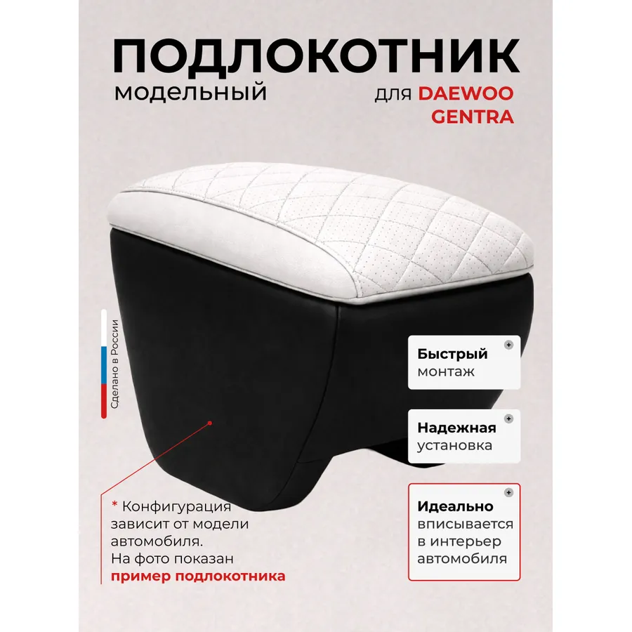 Подлокотник передний Daewoo Gentra Дэу Джентра  (2013-) экокожа