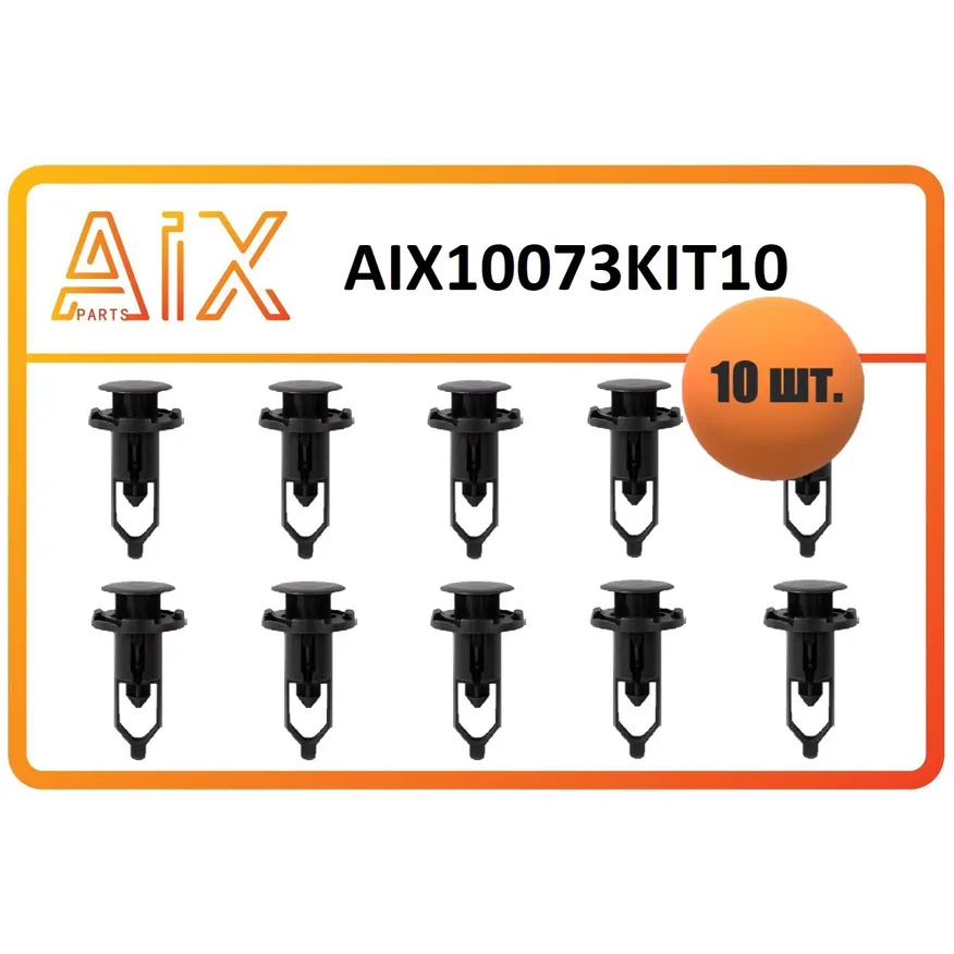 Набор 10 штук пистон aix10073 / 5216116010 AIX AIX10073KIT10