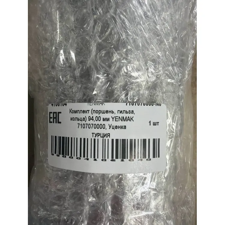 Комплект (поршень, гильза, кольца) 94,00 мм YENMAK 7107070000, Уценка YENMAK 7107070000-N0 Уценка