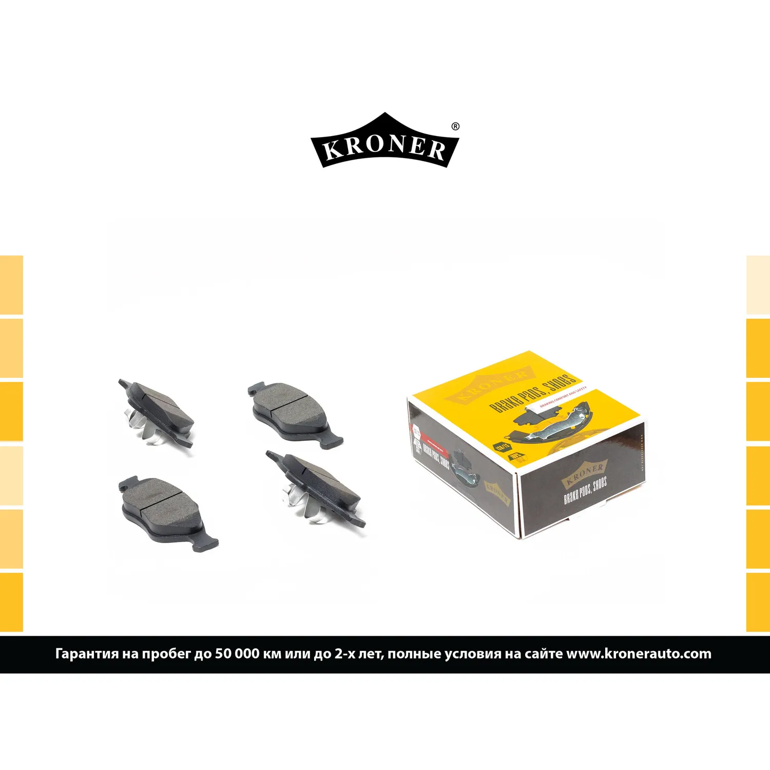 Колодки торм. (диск. перед.) FORD Fusion (02-), Fiesta (95-) KRONER K002056