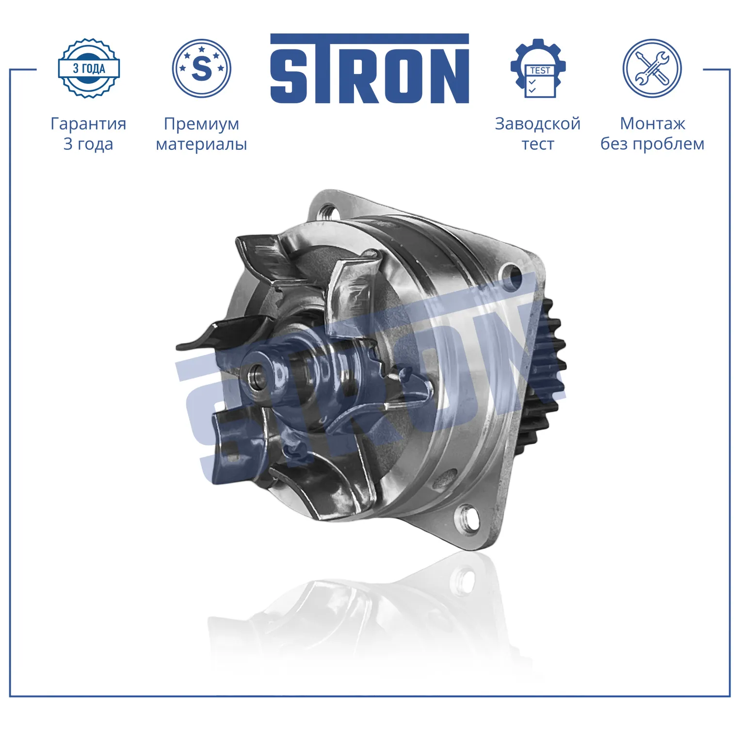 Помпа водяная STRON STP0077