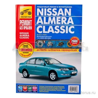 Книга по ремонту ц/ф Третий Рим 2954