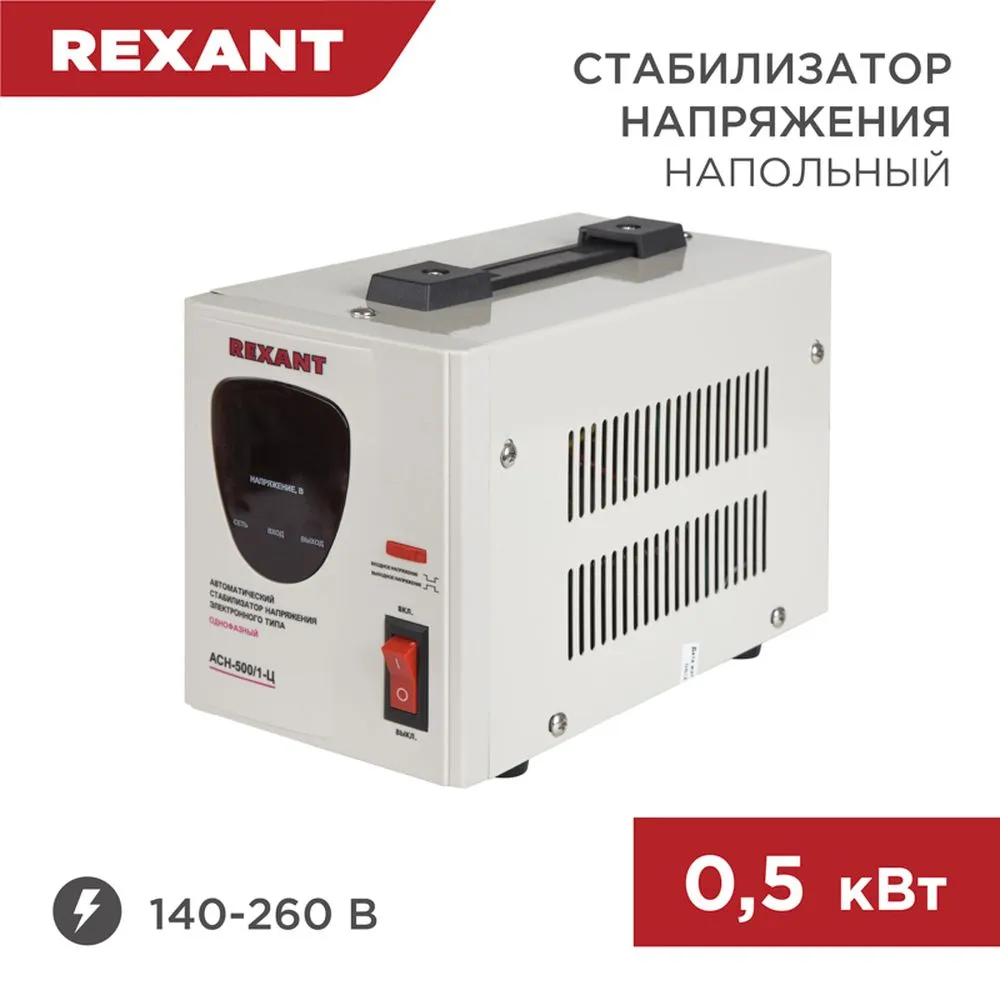 Стабилизатор напряжения AСН-500/1-Ц REXANT REXANT 115000