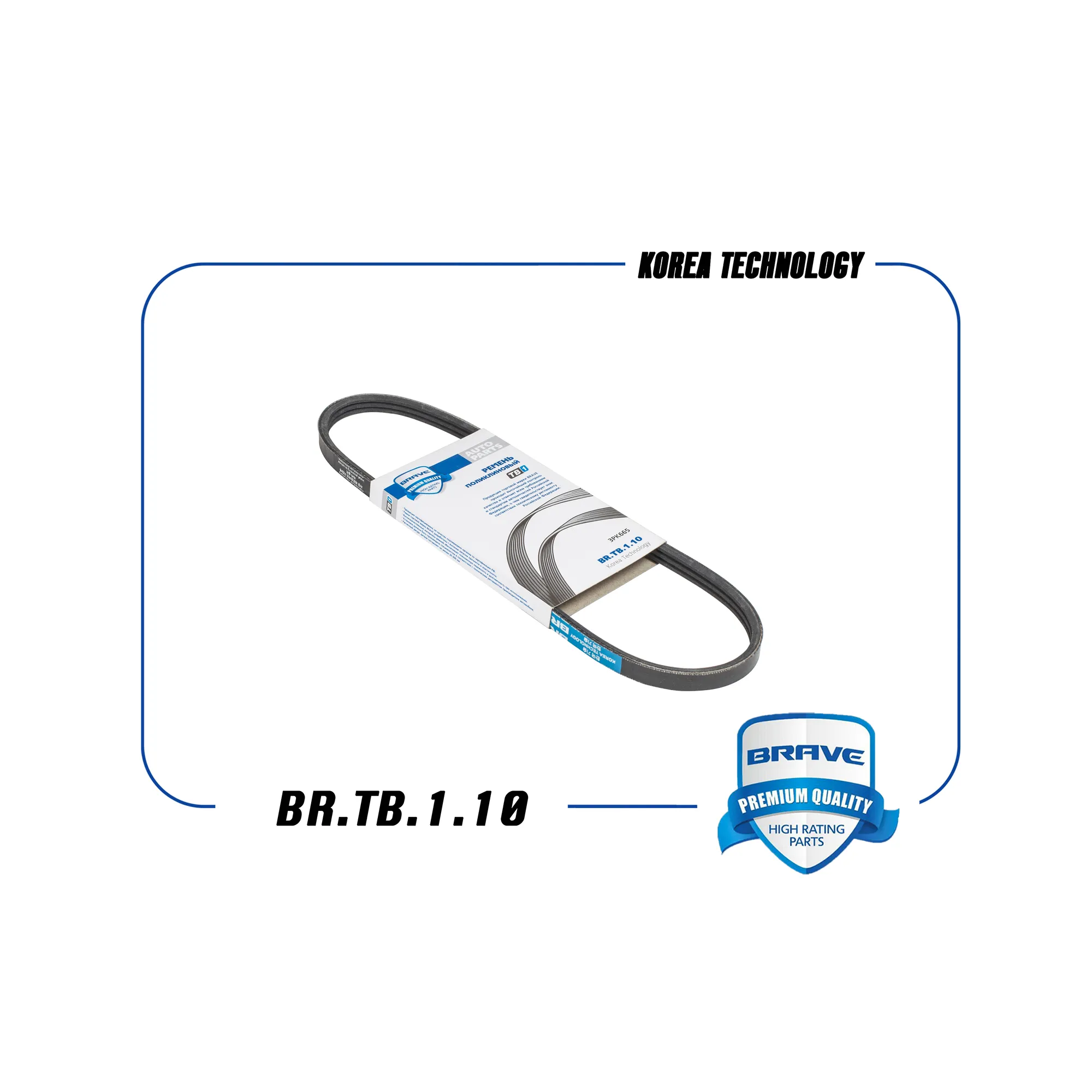 Ремень поликлиновый 3PK665 Daewoo Matiz0.8,Chevrolet Spark0.8 BRAVE BR.TB.1.10