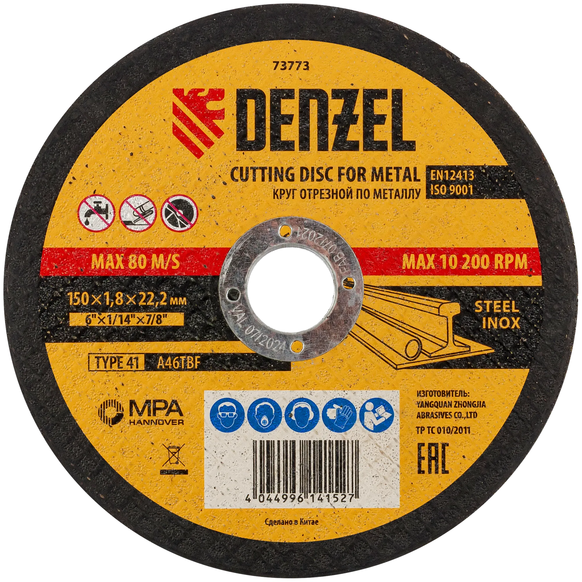 Диск отрезной, 150x1.8x22.2 мм, абразивный, металл Denzel 73773