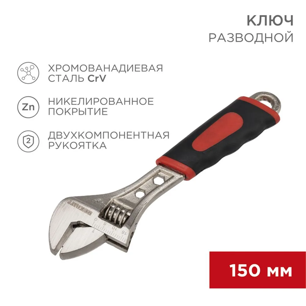 Разводной ключ 150мм никелированный, двухкомпонентная рукоятка REXANT 12-4672