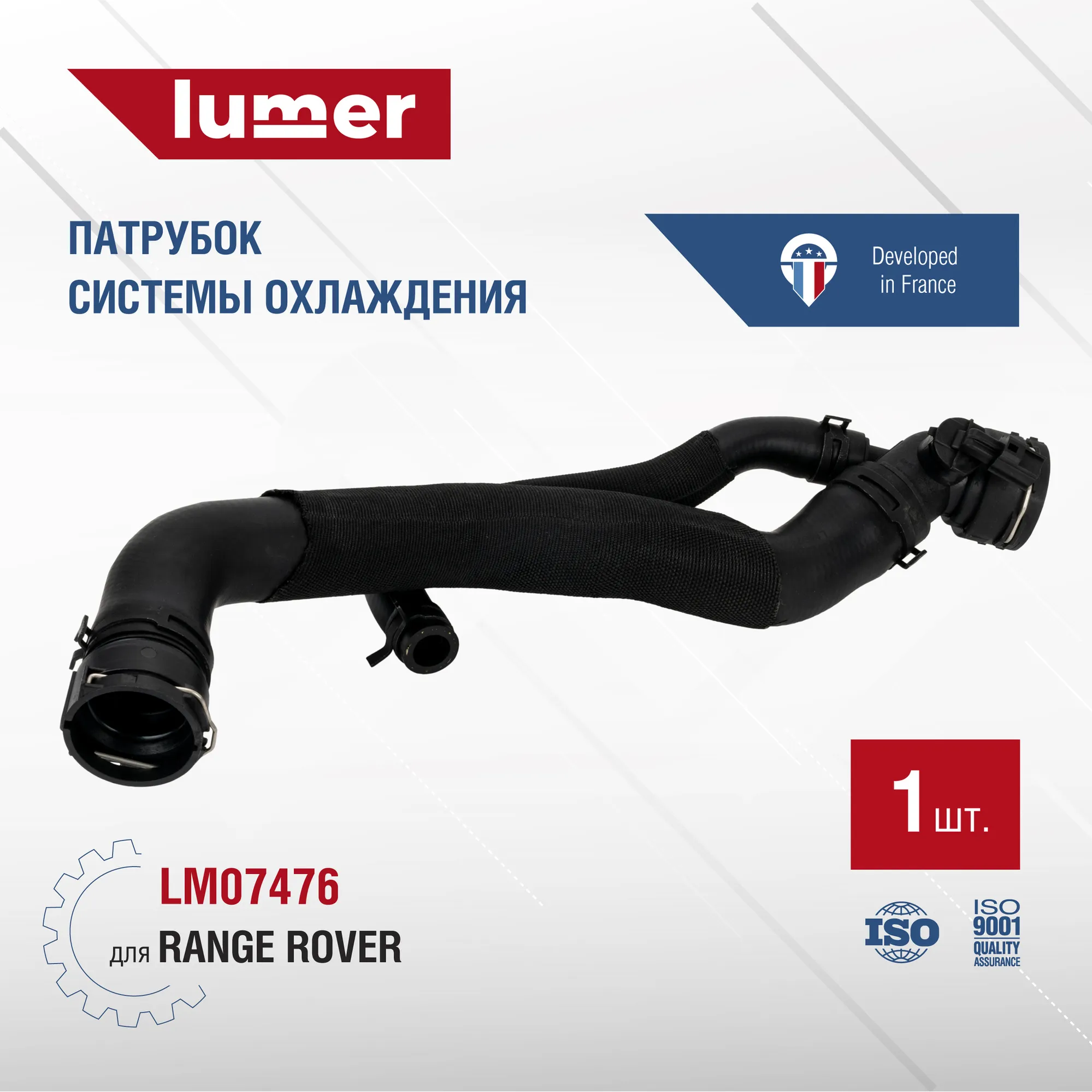 Патрубок системы охлаждения Land Rover Lumer LM07476