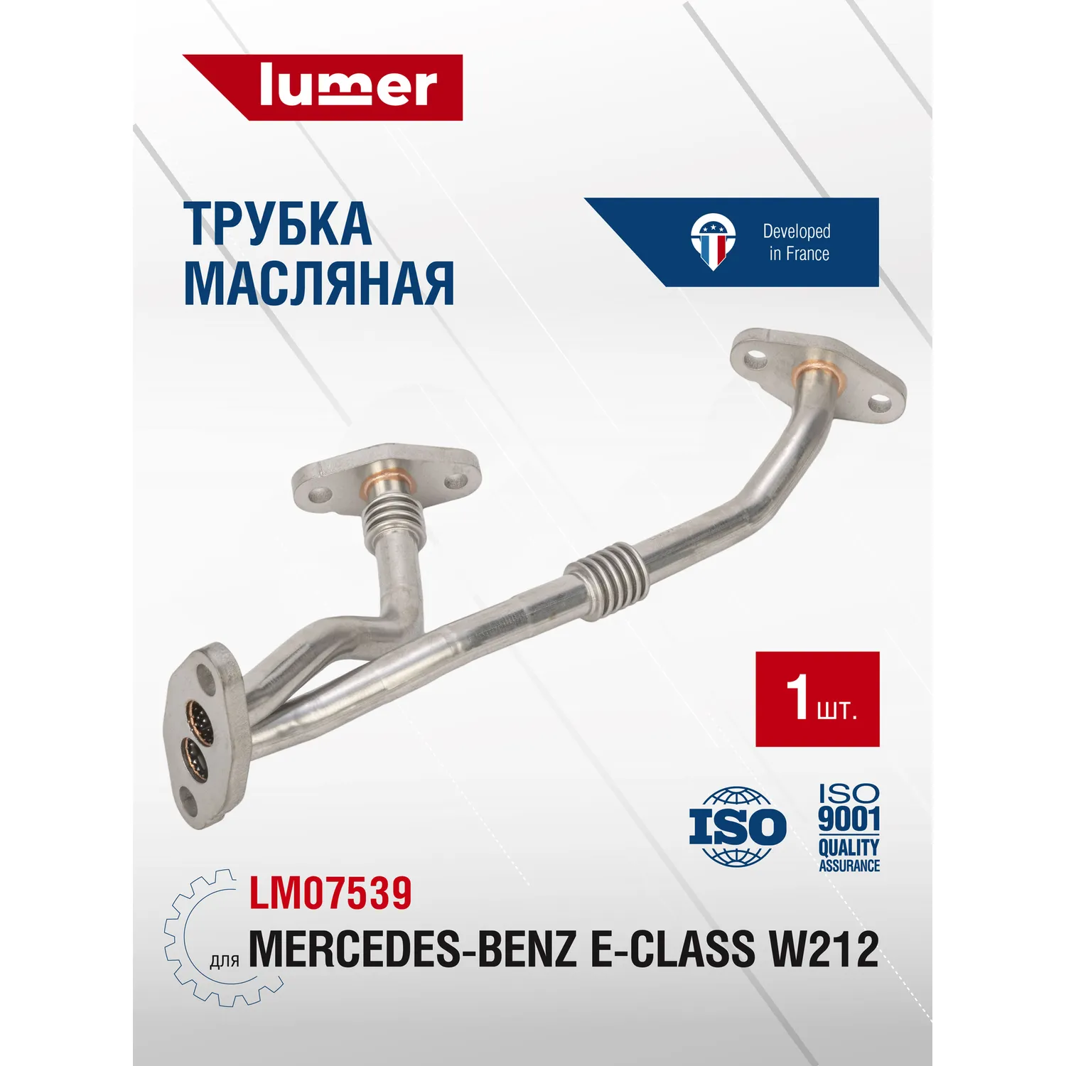 Трубка масляная Mercedes E-class W212 Lumer LM07539