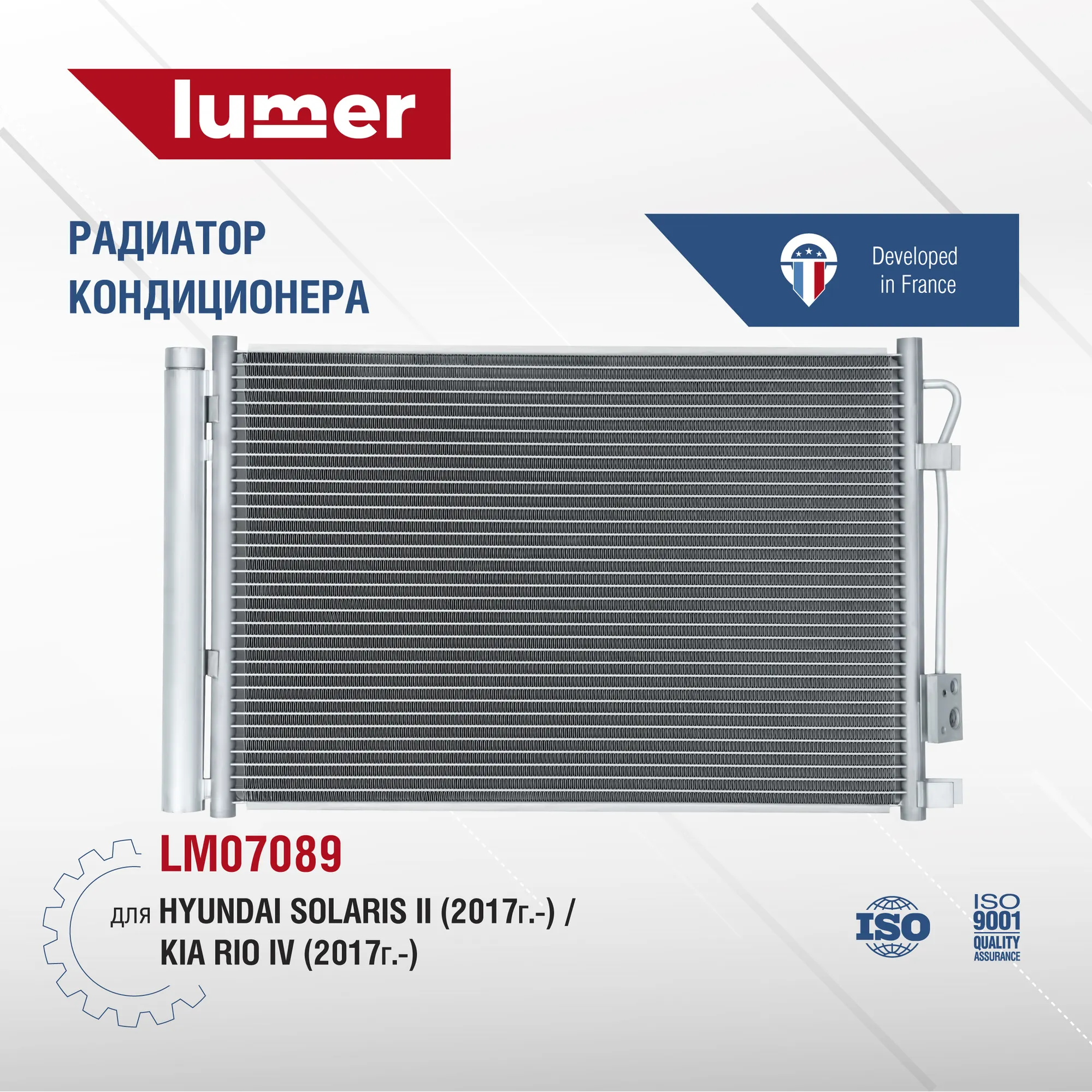 Радиатор кондиционера Kia Riо Lumer LM07089