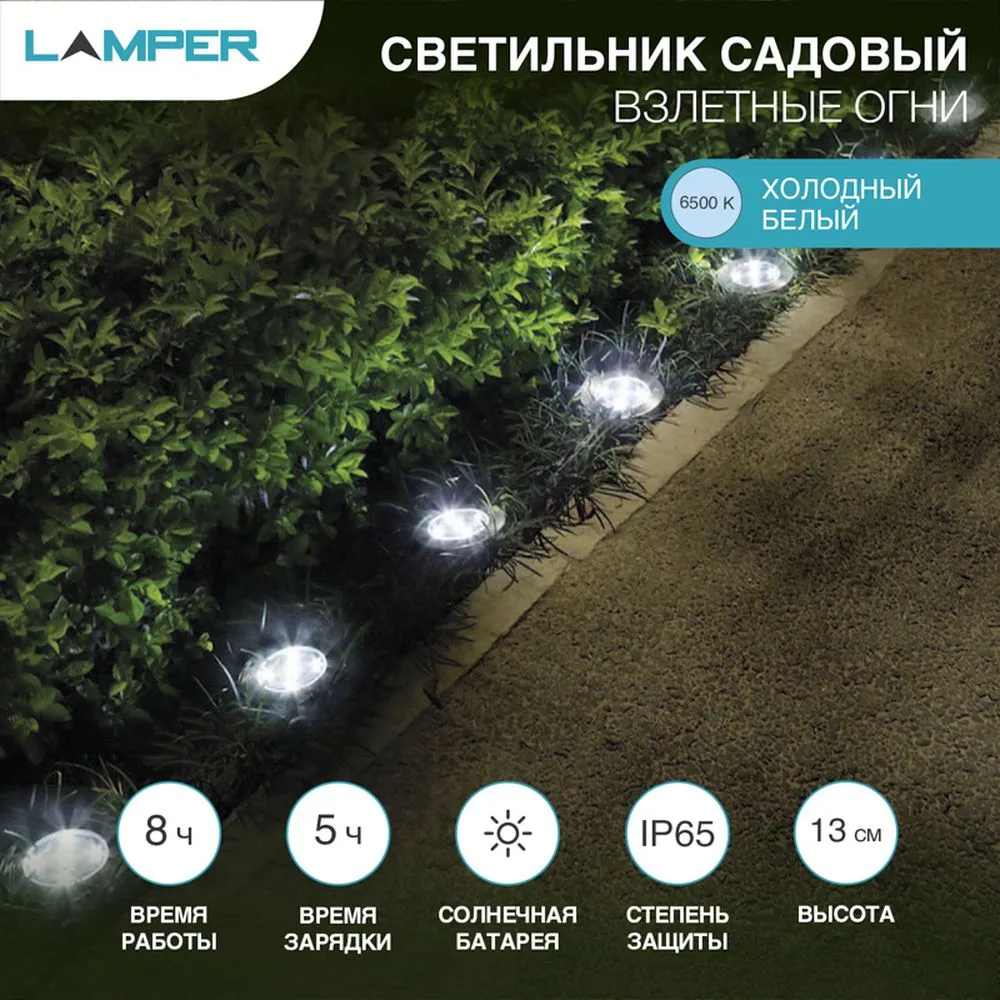 Светильник светодиодный Lamper Взлетные Огни LED 10 м с аккумулятором и встроенной солнечной панелью Lamper 602246