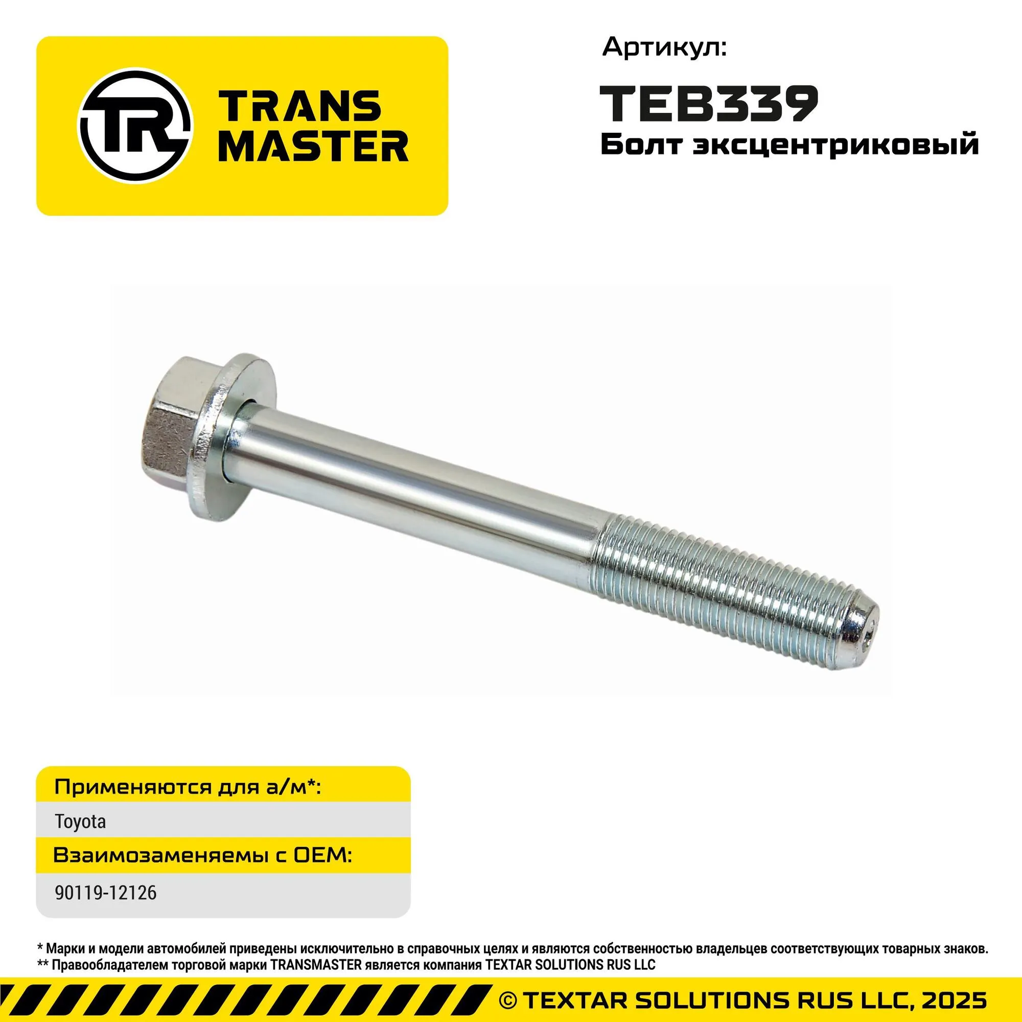 Болт для Toyota Toyota TRANS MASTER TEB339