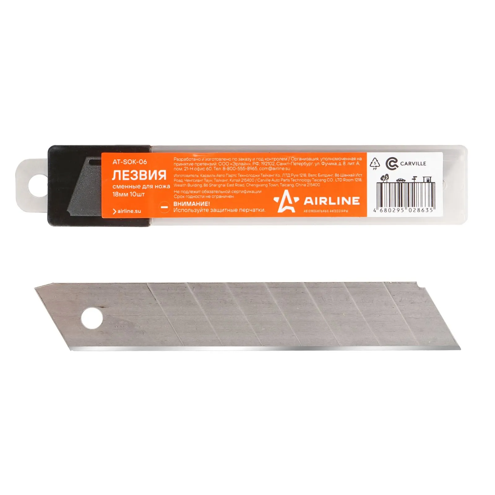 Лезвия сменные для ножа 18мм 10шт AIRLINE AT-SOK-06