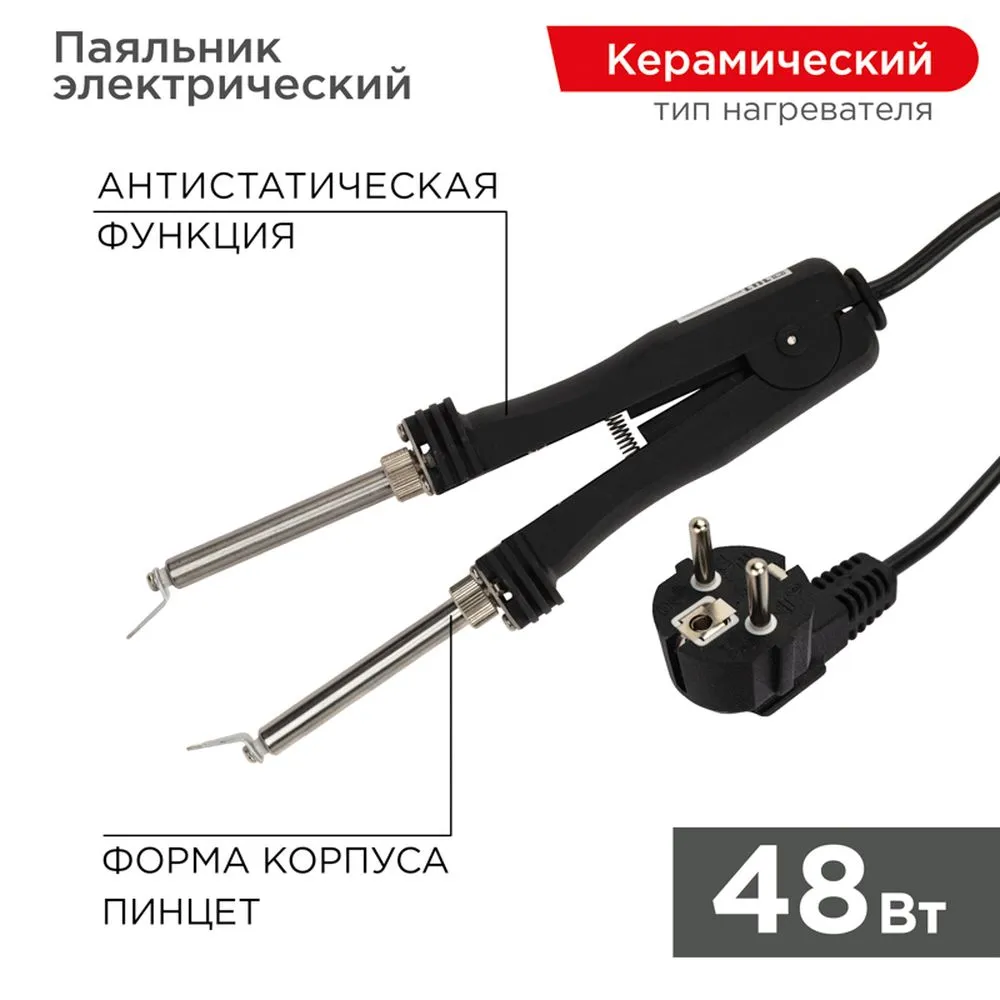 Паяльник-пинцет REXANT с керамическим нагревателем, 220 В/48 Вт REXANT 120139