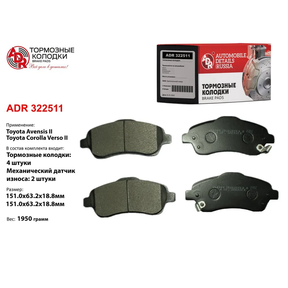 Колодки тормозные передние для TOYOTA Avensis (T25), Corolla Verso (04-09) OEM 04 ADR ADR322511