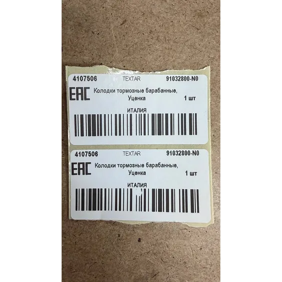 Колодки тормозные барабанные, Уценка MERCEDES-BENZ TEXTAR 91032800-N0 Уценка