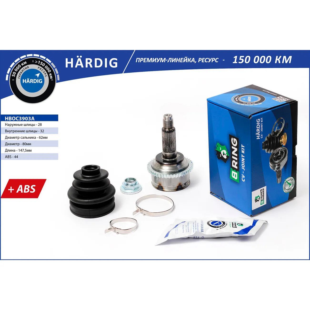 ШРУС (наруж.) (с ABS, 28/32) MAZDA 6 (02-) B-RING HBOC3903A