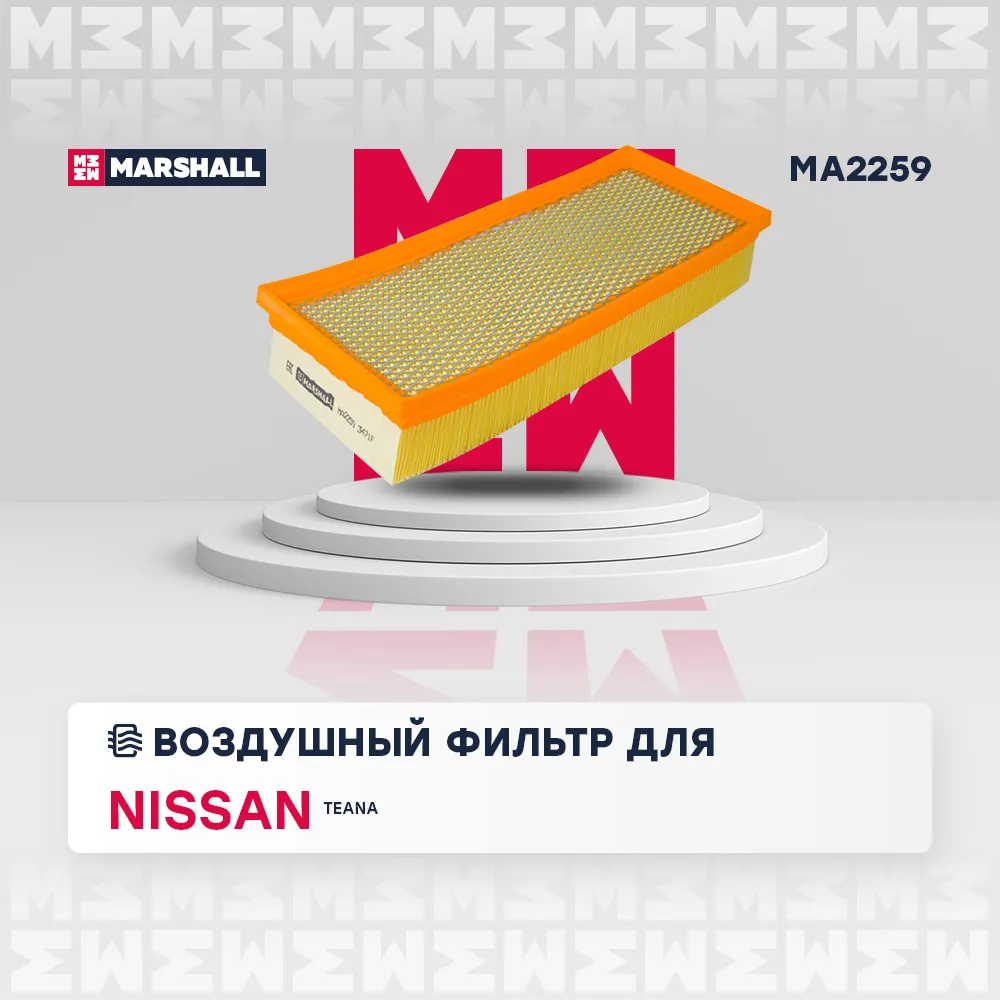 Фильтр воздушный Nissan Teana II (J32) 10 Nissan: Teana Marshall MA2259