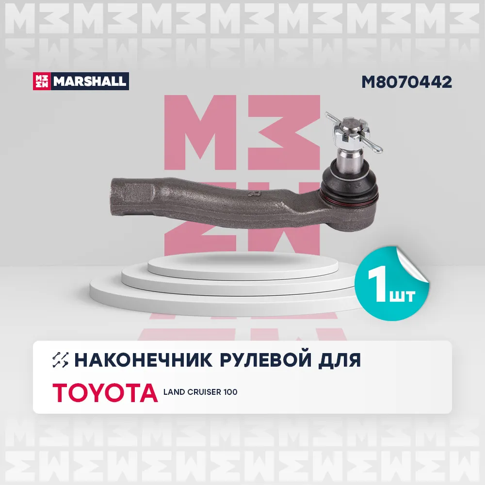 Наконечник рулевой перед. Прав Toyota: Land Cruiser 100 98- MARSHALL M8070442