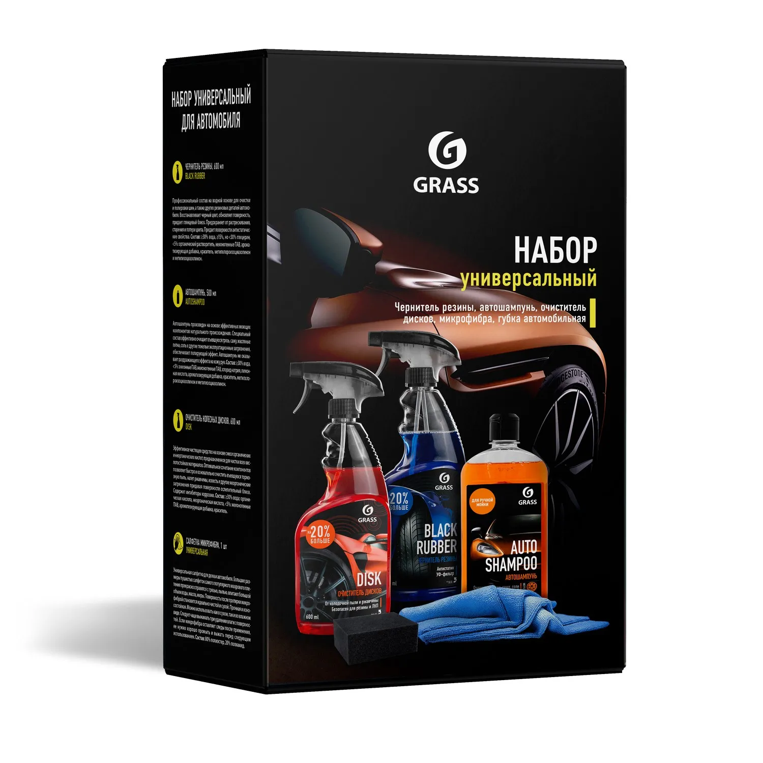 Набор универсальный для автомобиля 2021-у НОВИНКА GRASS 800628