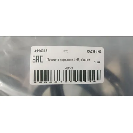 Пружина передняя L=R, Уценка LAND ROVER Freelander II 2006-> KYB RA3381-N0 Уценка