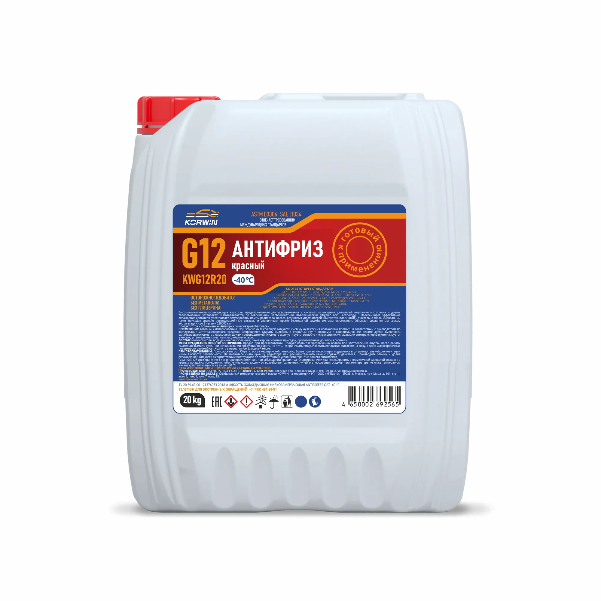 Антифриз KORWIN (красный) готовый 20кг,соответствует G12 KORWIN KWG12R20