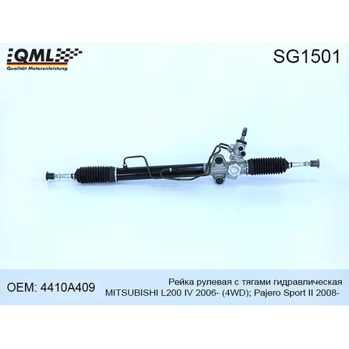 Рейка рулевая с тягами гидравлическая MITSUBISHI L200 IV 2006- (4WD), Pajero Sport II 2008- QML SG1501