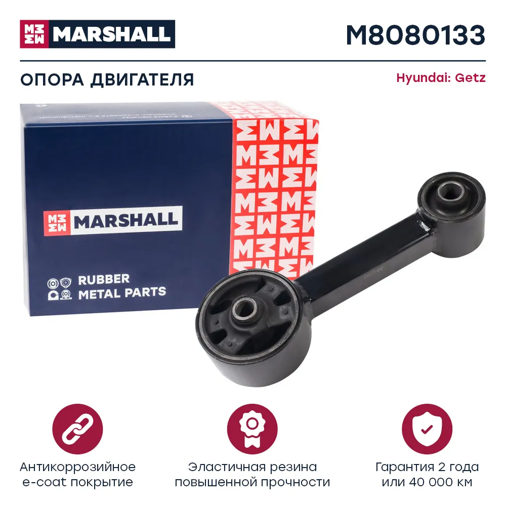 Опора двигателя Hyundai: Getz 02 Marshall M8080133