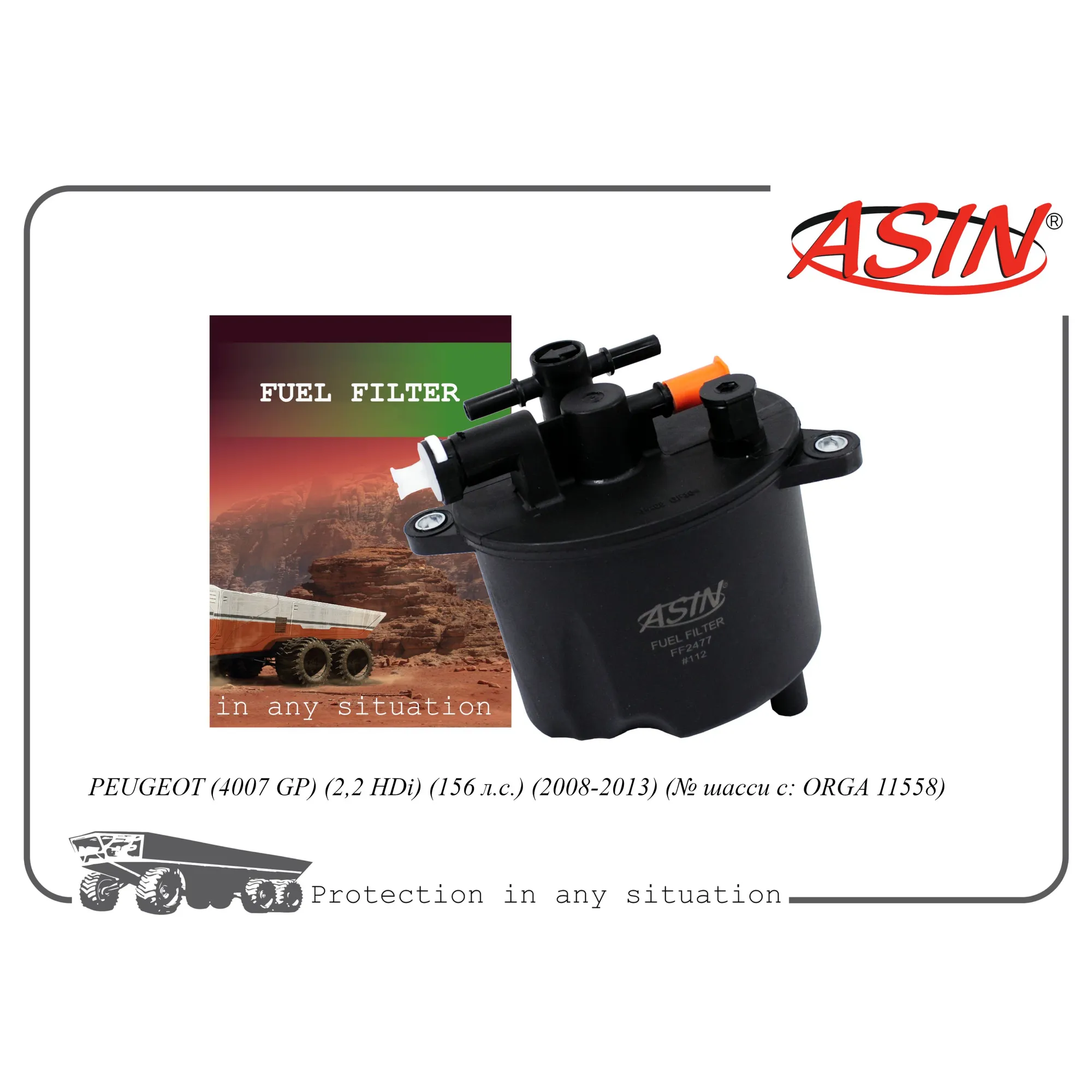 Топливный фильтр ASIN ASIN ASIN.FF2477