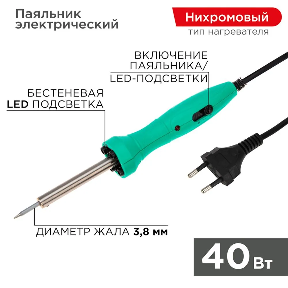 Паяльник с нагревателем, долговечное жало, 220 В/40 Вт, LED подсветка REXANT 12-0138