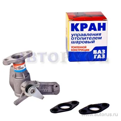 Кран отопителя для а/м ВАЗ 2101-07, 1111, ГАЗ шаровый САМАРА 21010-8101150