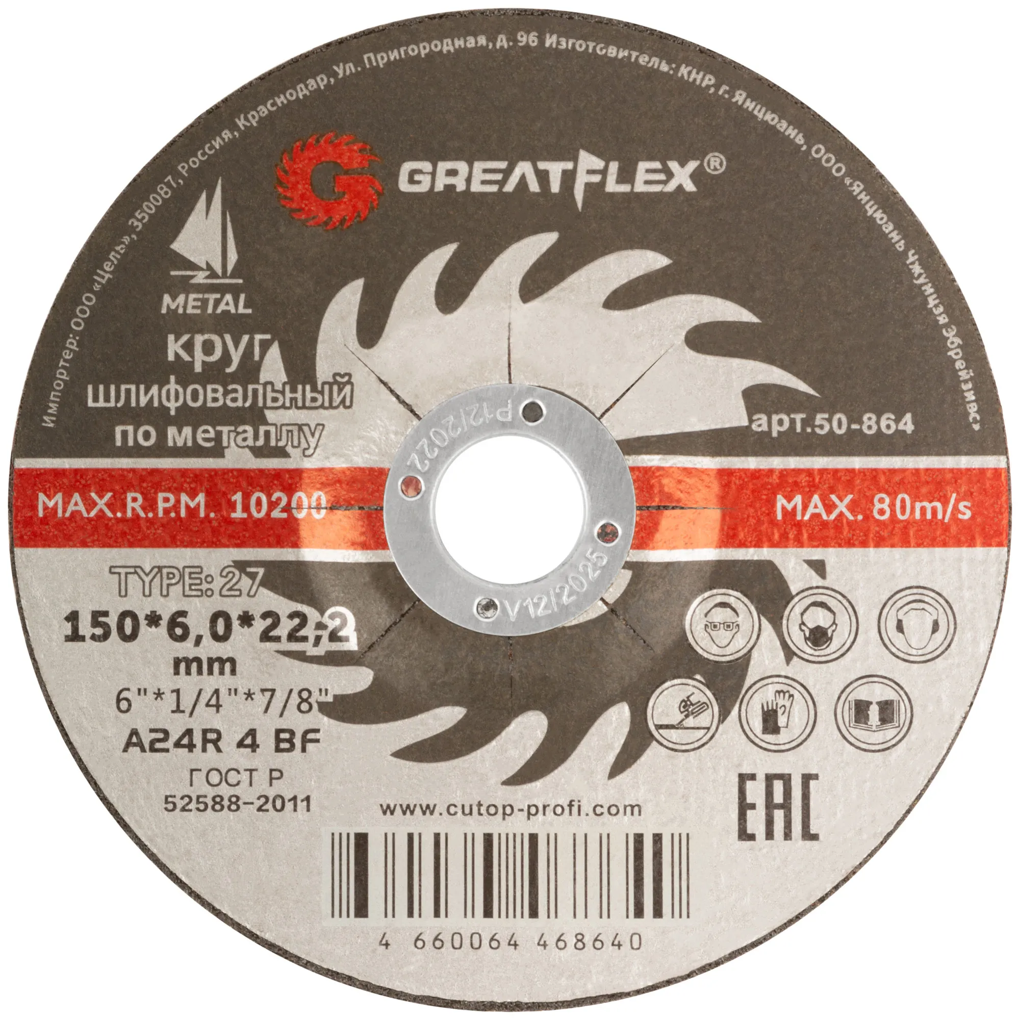 Диск шлифовальный по металлу Greatflex Т27-150 х 6,0 х 22,2 мм GREATFLEX 50-864