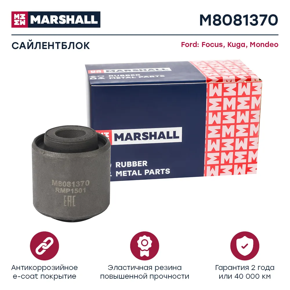 Сайлентблок : Ford: Focus, Kuga, Mondeo  MARSHALL M8081370