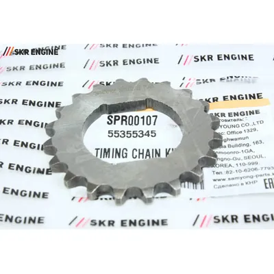 Шестерня для Chevrolet (Aveo T-300 11-/Cruze 15-) SKR ENGINE SPR00107
