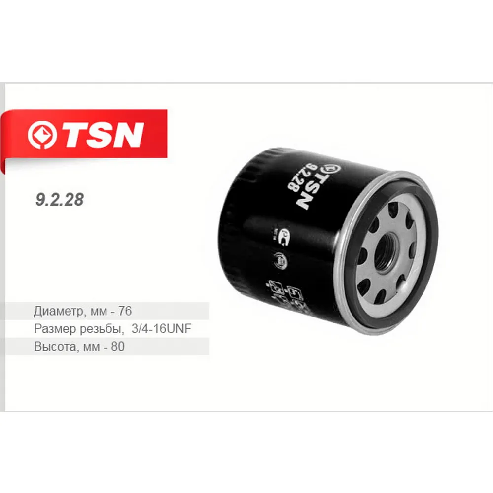 Фильтр масляный Universal TSN 9.2.28