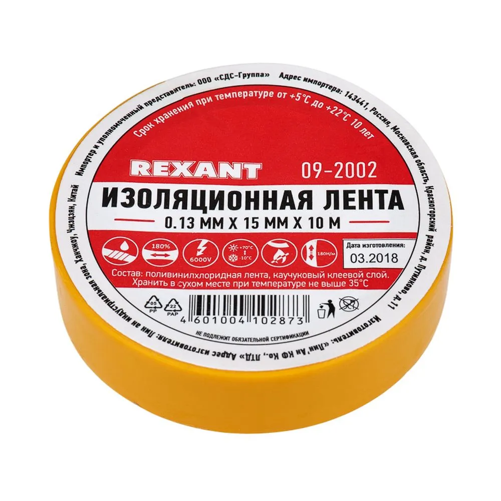 Изолента ПВХ 15 мм x10 м желтая упаковка 10 роликов REXANT 09-2002