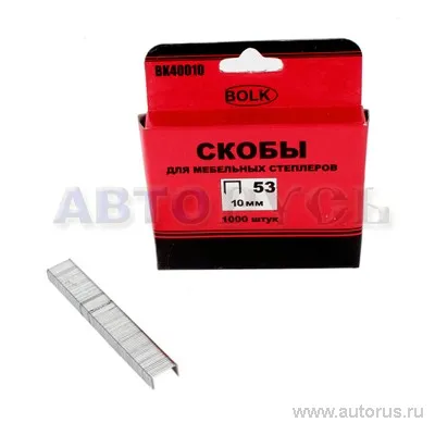 Скобы для мебельного степлера 10 мм закаленные тип 53 1000шт BOLK BK44010