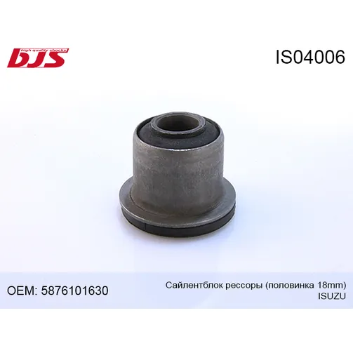 Сайлентблок рессоры половинка 18mm isuzu BJS IS04006