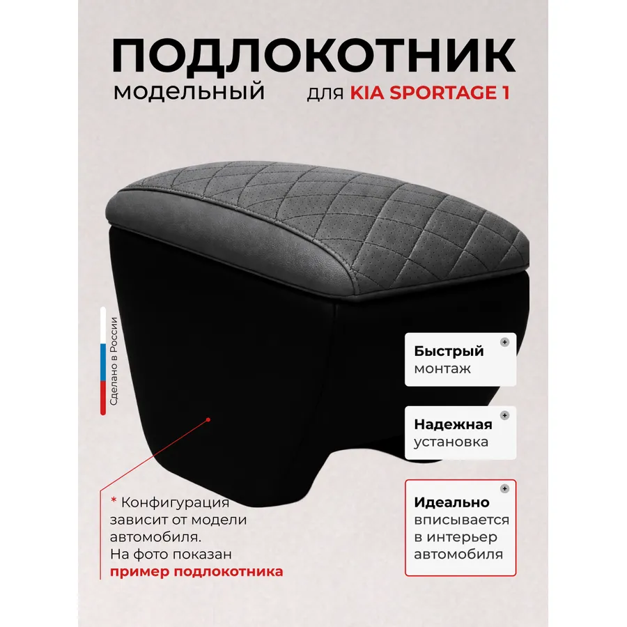 Подлокотник передний Kia Sportage Киа Спортейдж (2004-2010)  экокожа