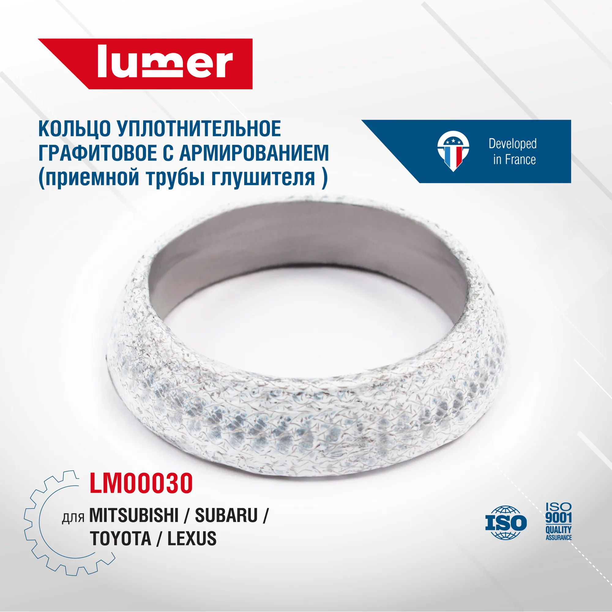 Кольцо уплотнительное выхлопной трубы Lumer LM00030