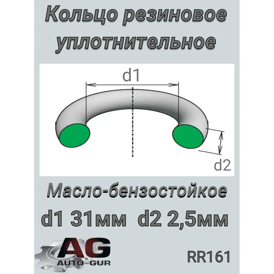 Кольцо уплотнительное Чехия