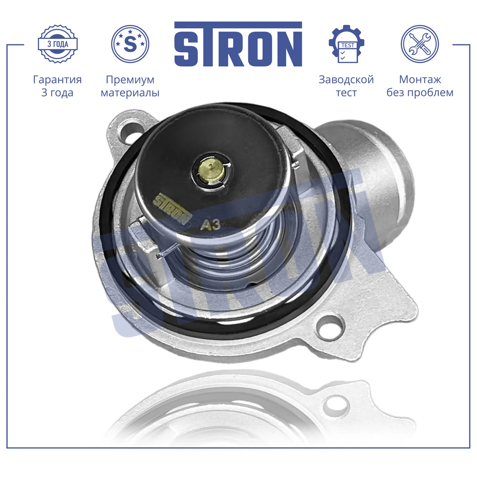 Термостат 87С STRON STT0025