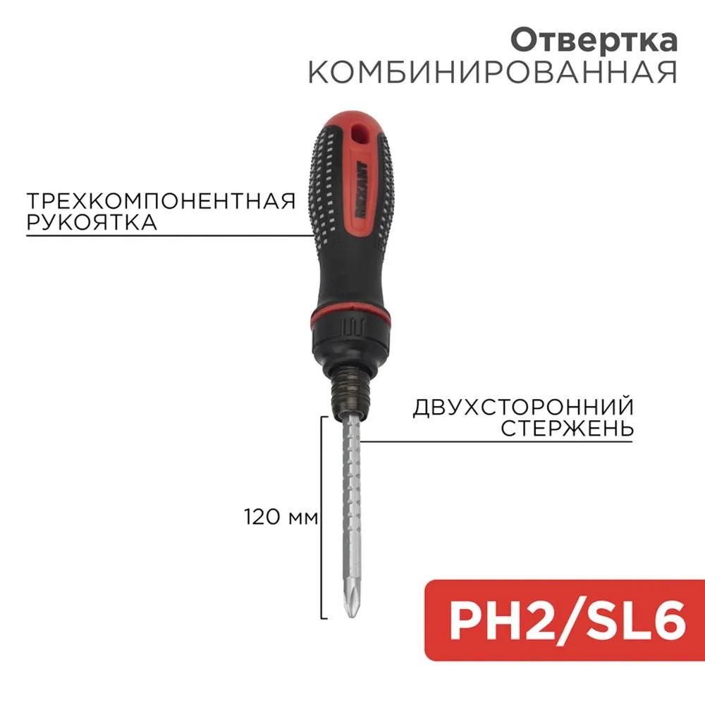 Отвертка реверсивная комбинированная, двухсторонний стержень 120 мм (крестовая PH 2, шлицевая SL 6 мм ), двухкомпонентная рукоятка REXANT 12-4745