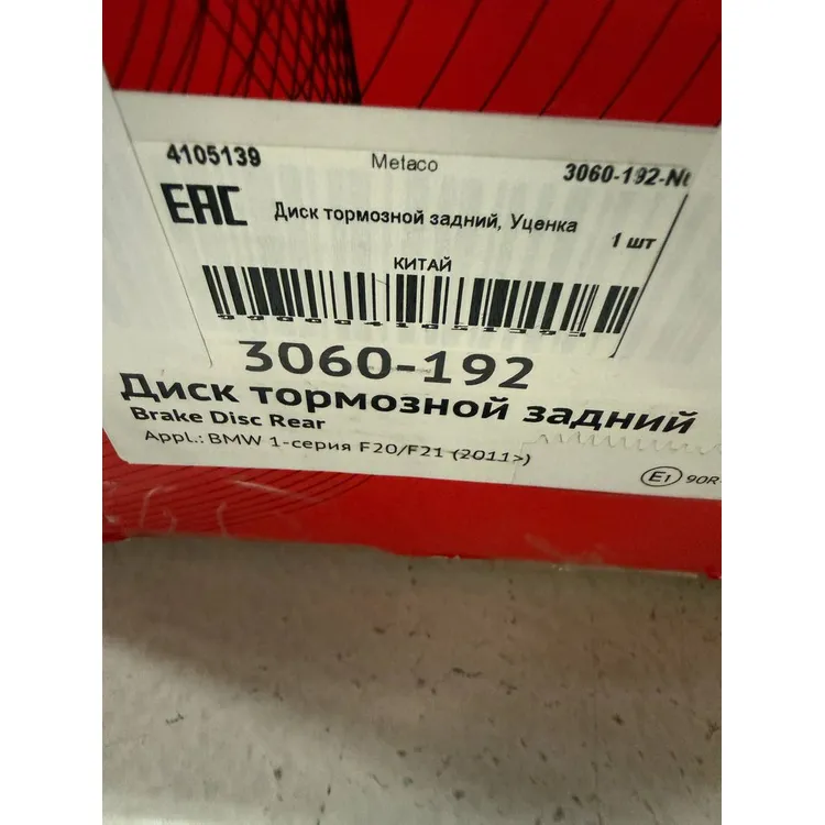 Уценка Диск тормозной задний, Уценка для BMW 1-СЕРИЯ F20/F21 (2011>) 290*11 Metaco 3060-192-N0