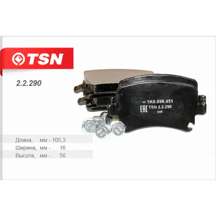 Колодки тормозные дисковые TSN TSN 2.2.290
