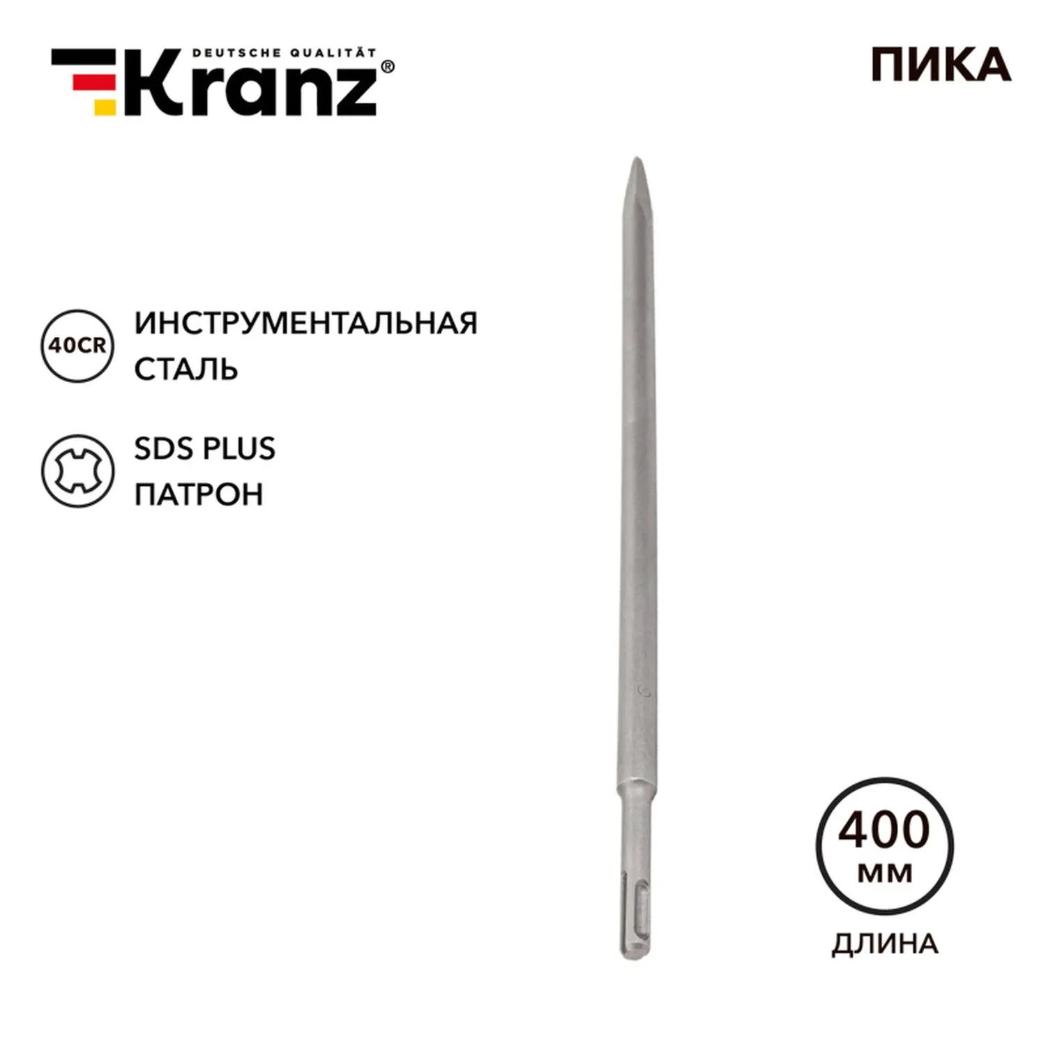 Пика 14х400мм, SDS PLUS Kranz KR-91-0213
