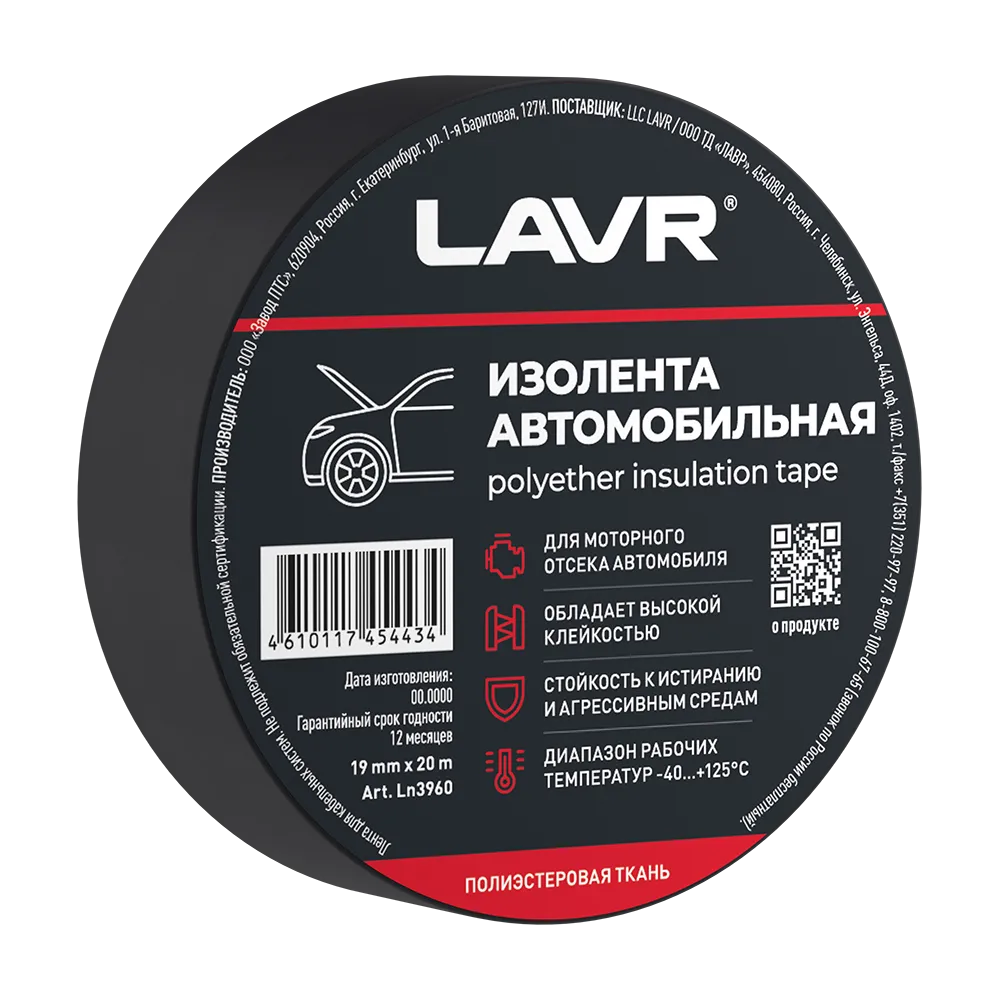 Ln3960 Изолента для жгутирования проводки 19 мм20 м, термостойкая., на осн.полиэстера (LAVR) LAVR Ln3960