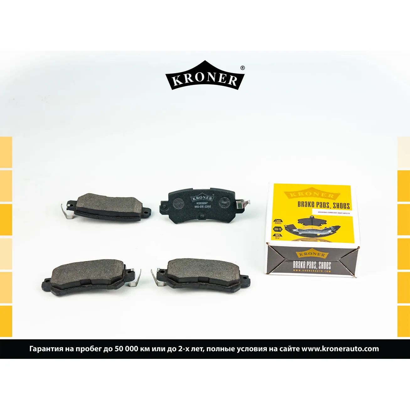 Колодки торм. (диск. задн.) MAZDA CX-3 (15-), CX-5 (11-17) KRONER K003097